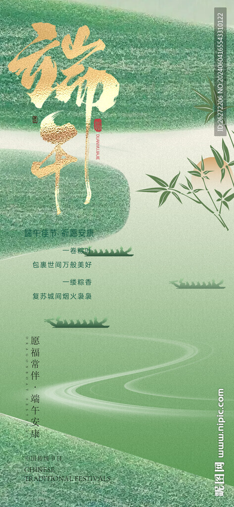 端午節(jié)海報