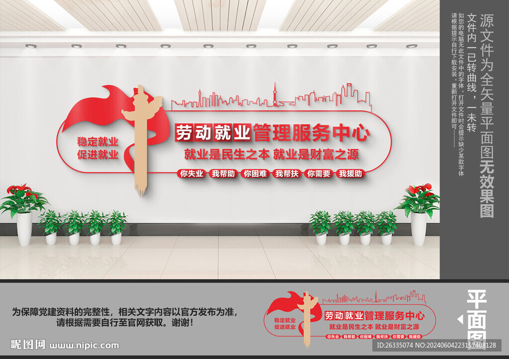 就業保障文化墻