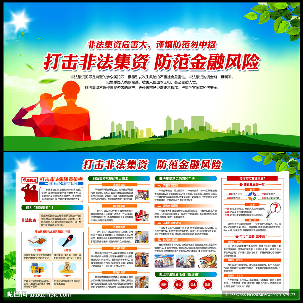 打擊非法集資