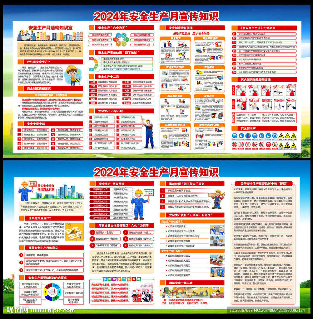 2024年全國安全生產(chǎn)月