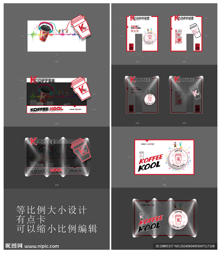 KXC咖啡快閃店設(shè)計