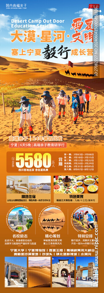 塞上寧夏研學(xué)旅游海報