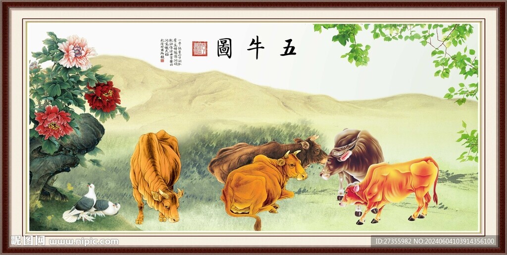 五牛圖