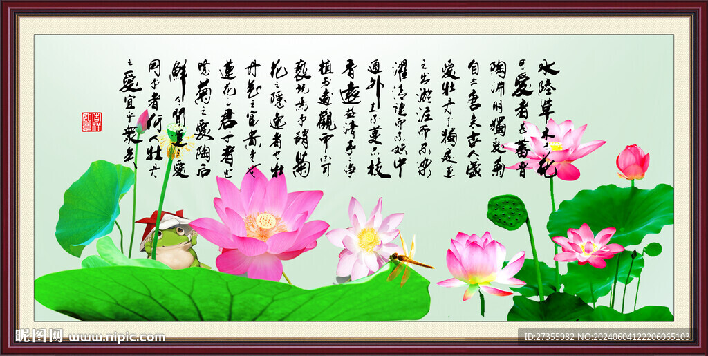 荷花圖 愛蓮說 