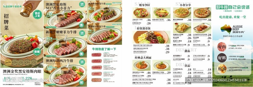 牛排餐廳菜單海報(bào)