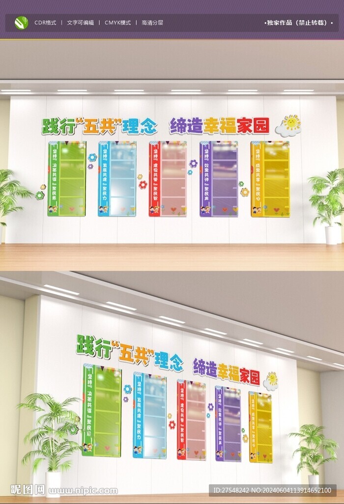 共同締造文化墻