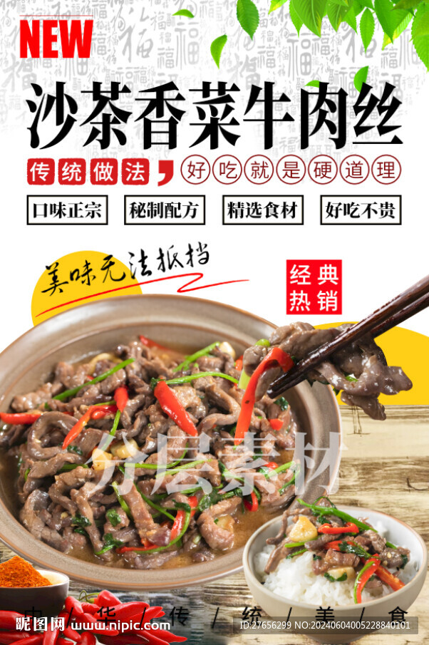 沙茶香菜牛肉絲