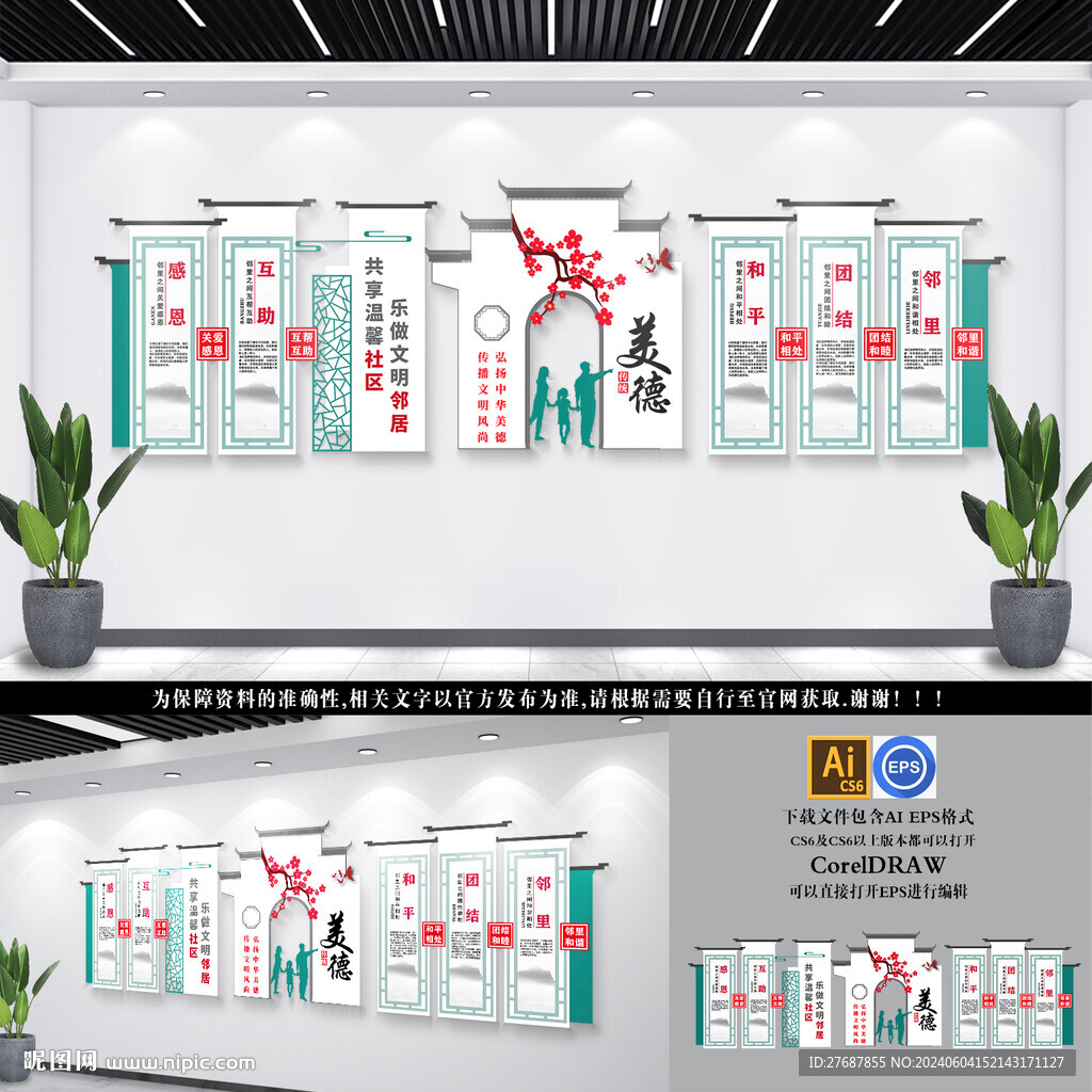 社區(qū)文化墻
