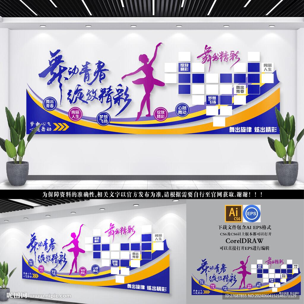 舞蹈室文化墻