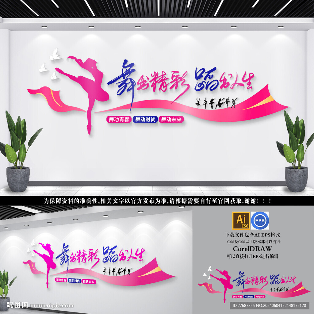 舞蹈文化墻