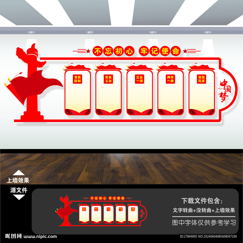 企業(yè)黨建文化墻