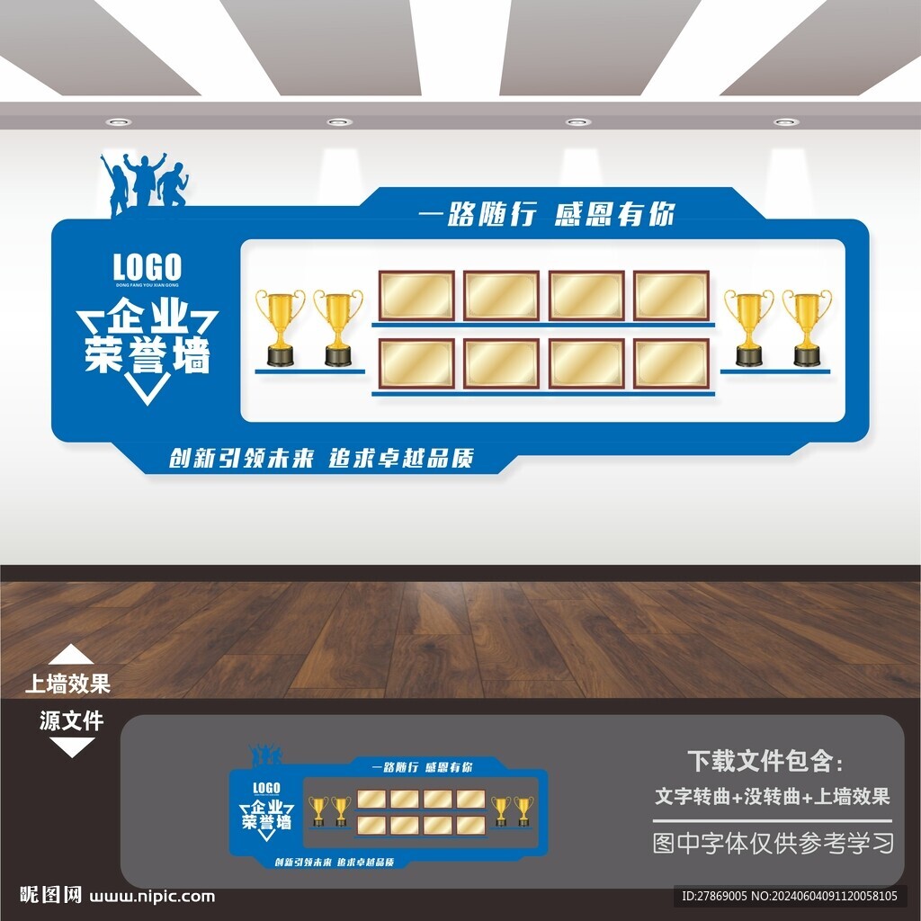 企業榮譽墻
