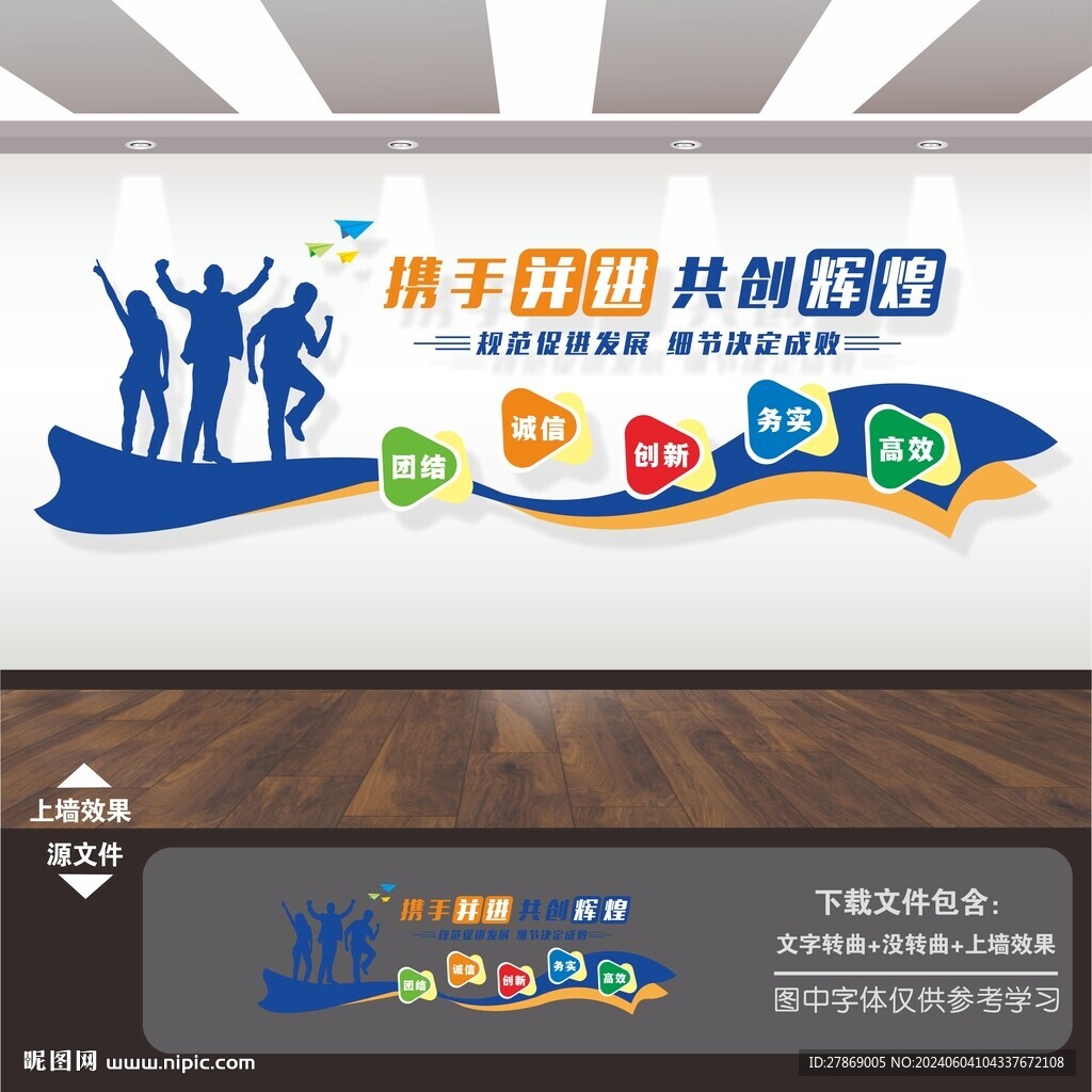企業(yè)公司勵(lì)志標(biāo)語(yǔ)形象墻背景墻