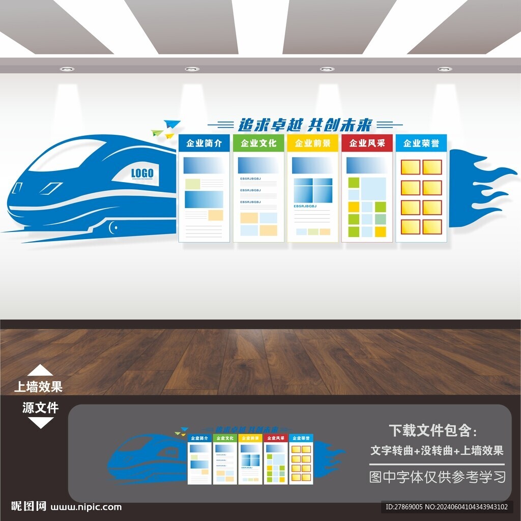 企業(yè)公司文化展板形象墻背景墻
