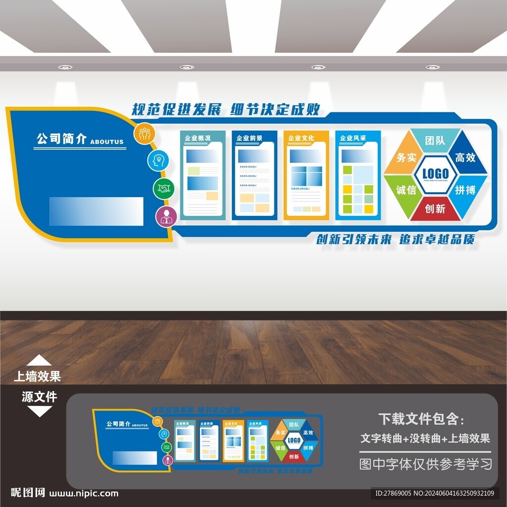 公司企業制度展板公司文化墻