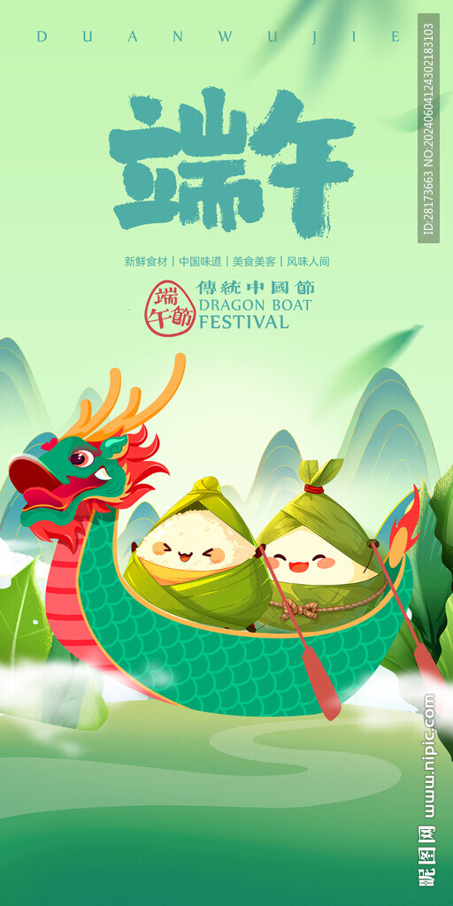 端午節(jié)海報(bào)