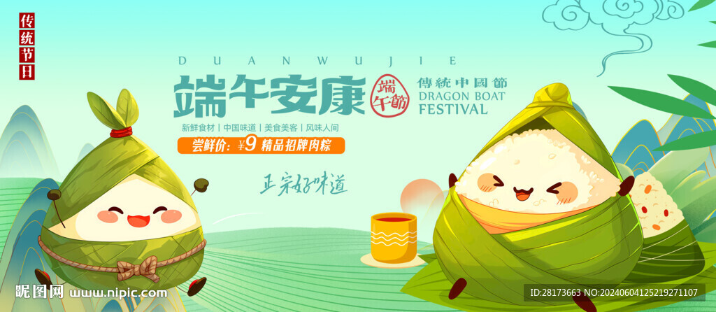 端午節粽子