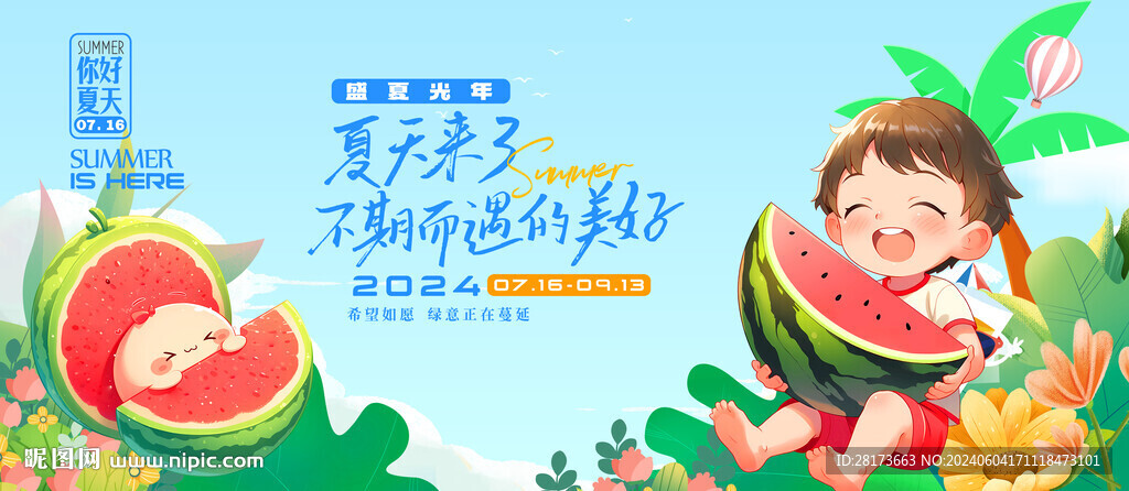 夏季