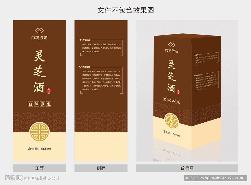 靈芝酒包裝