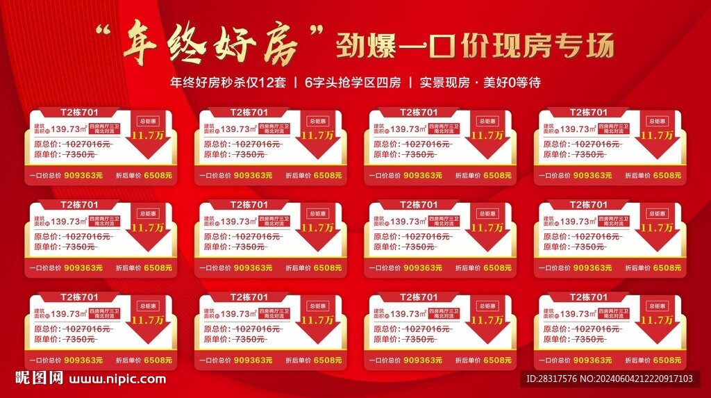 房地產(chǎn)展板