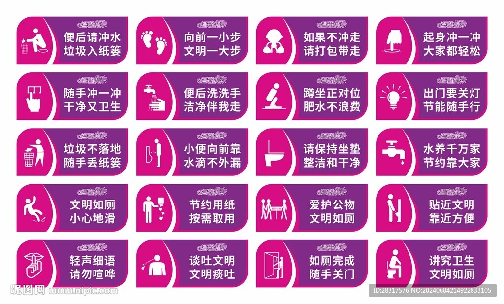 廁所溫馨提示