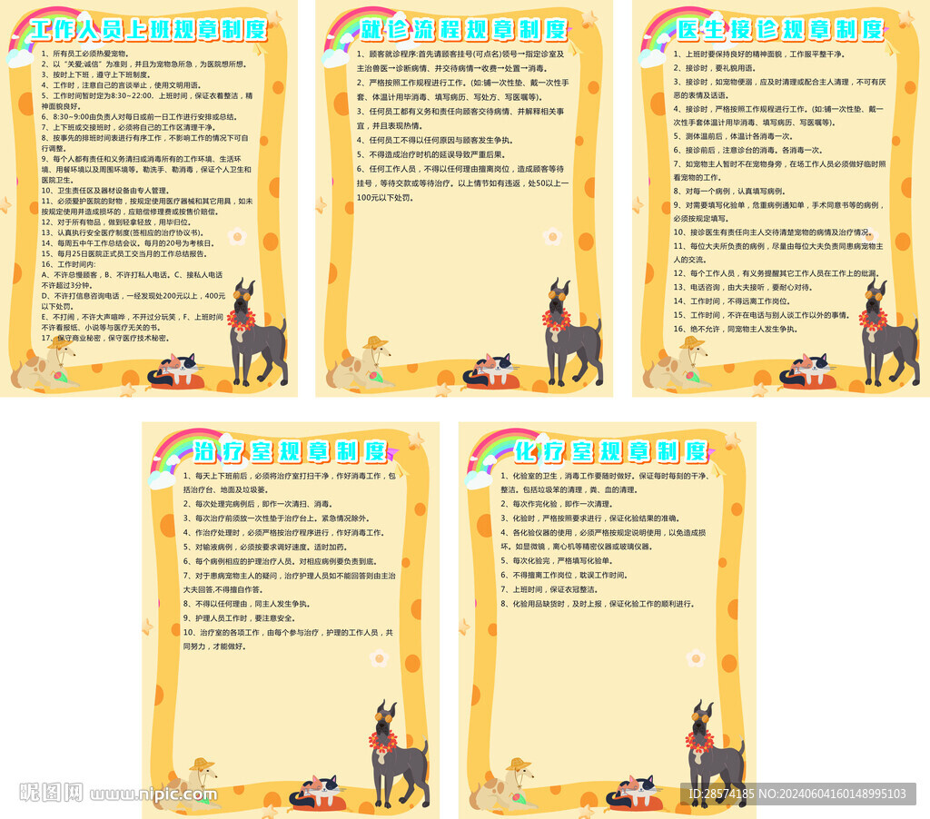 寵物醫(yī)院制度牌