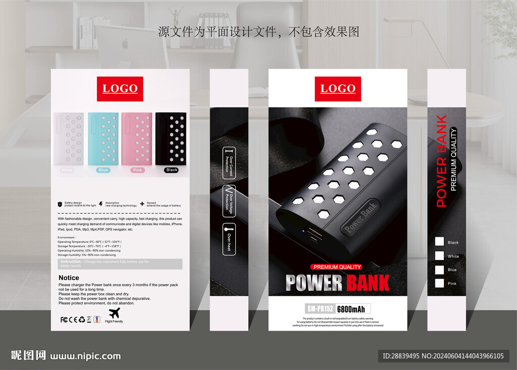 手機充電寶包裝