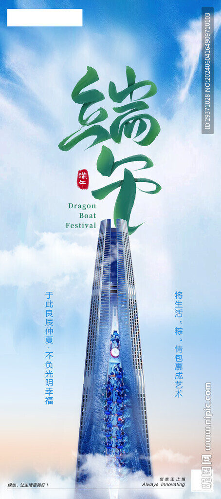 端午節(jié)海報(bào)