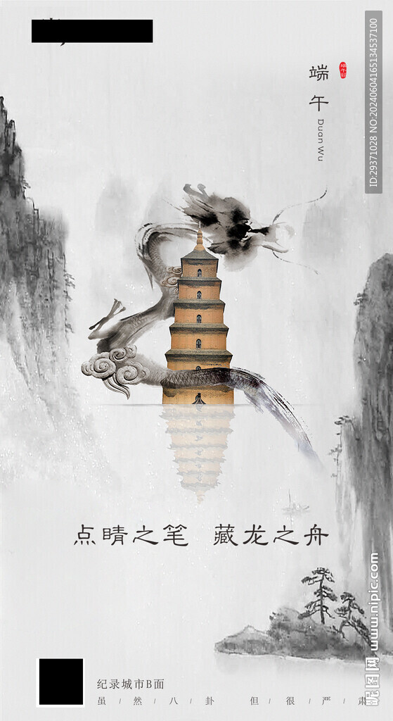 端午節(jié)海報