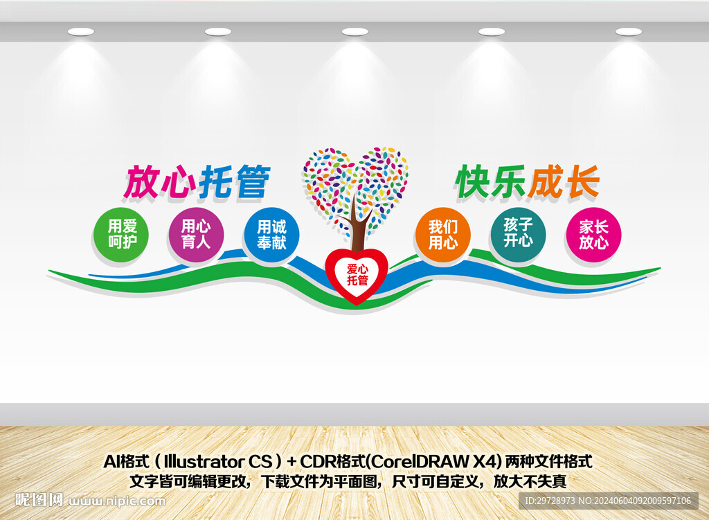 愛心托管班文化墻