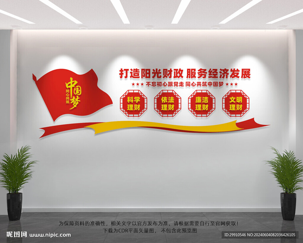 陽光財政