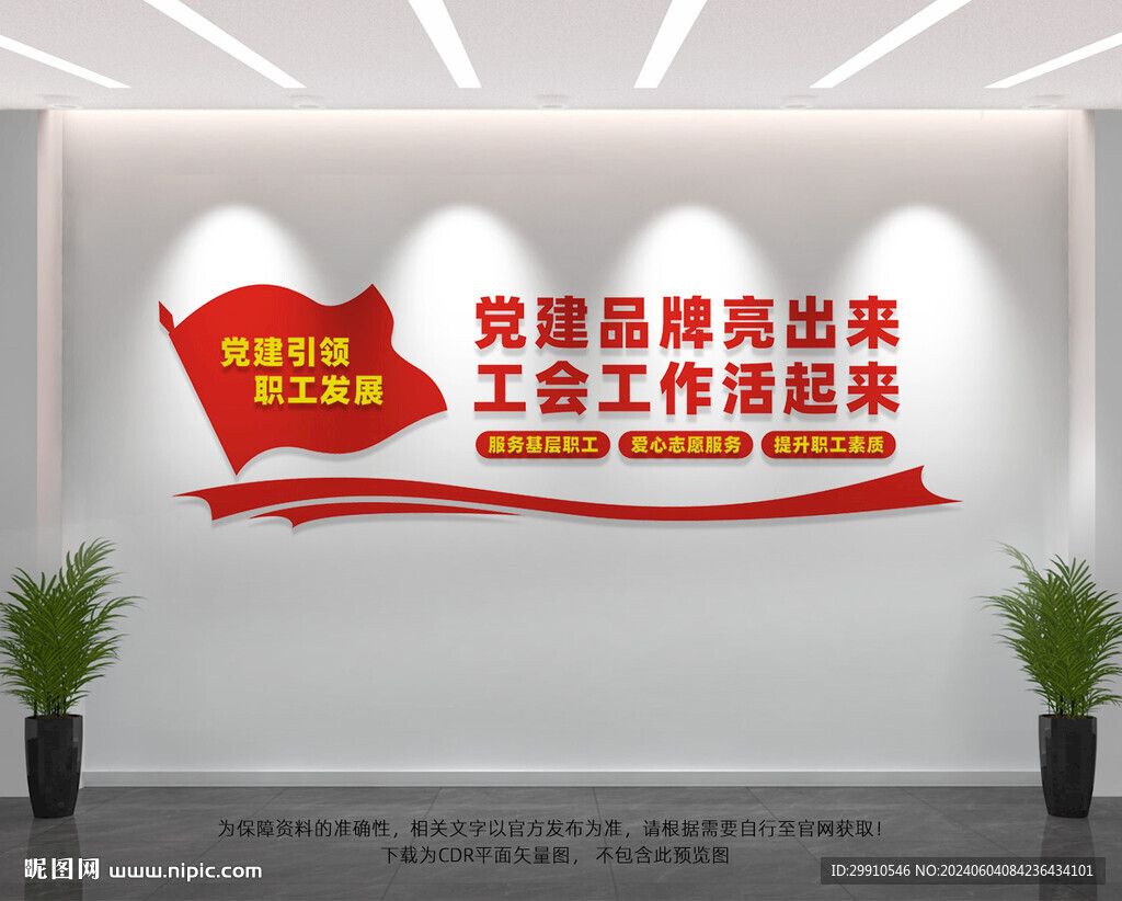 工會黨建文化墻