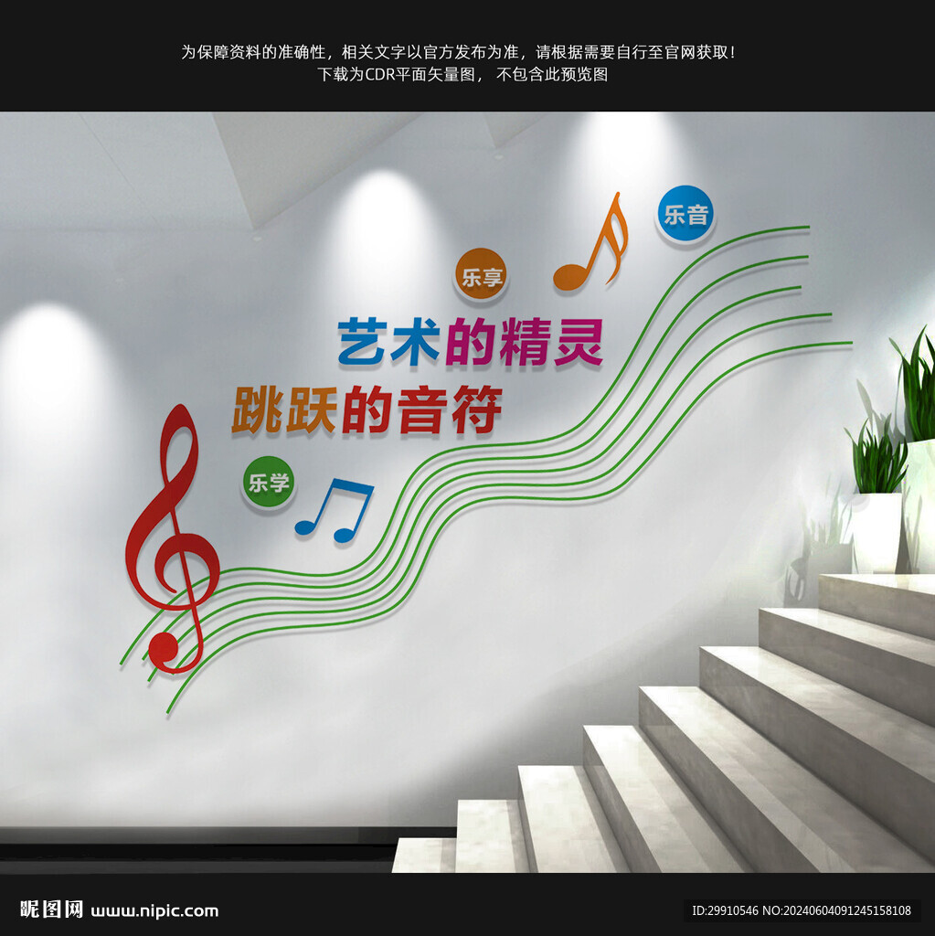 音樂室樓道文化墻