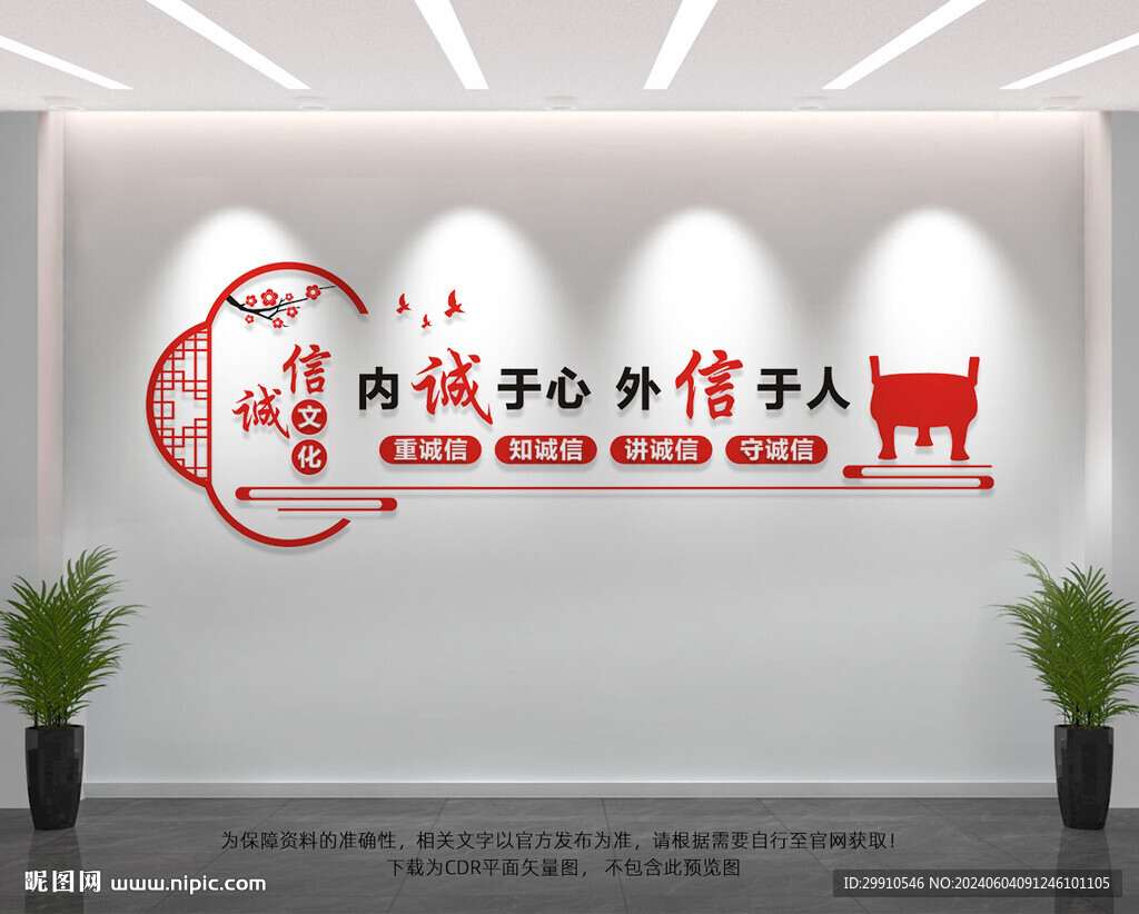 誠信文化
