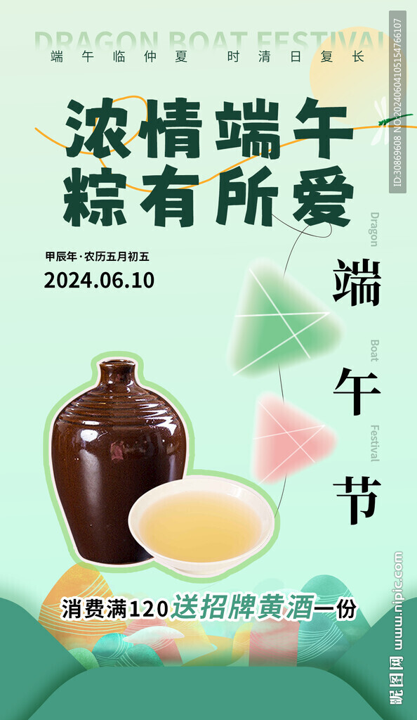 端午節海報