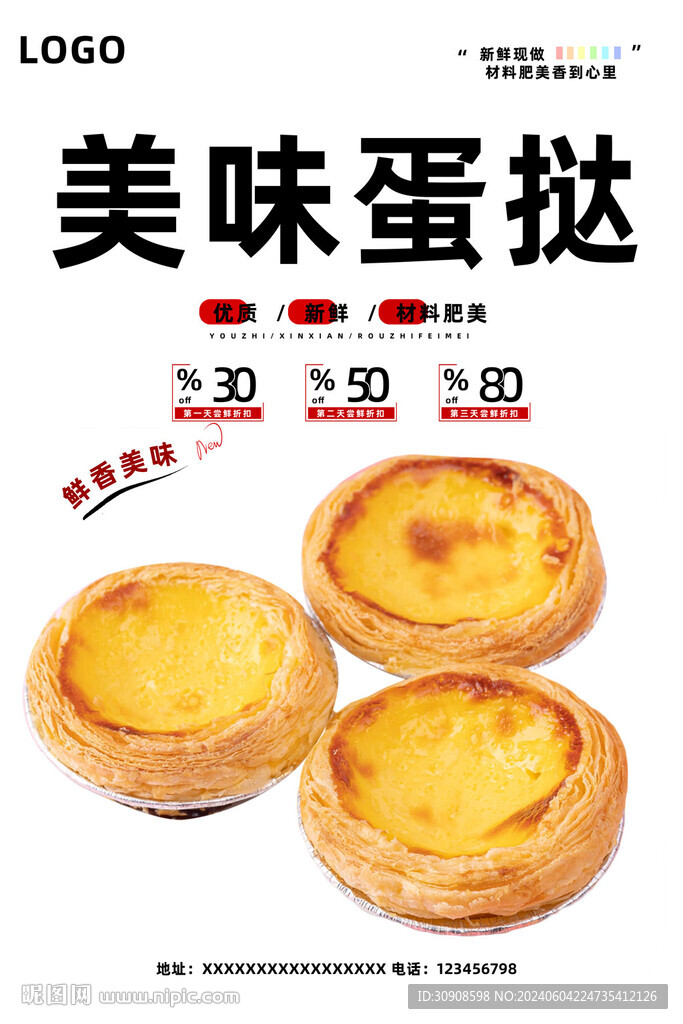 蛋撻