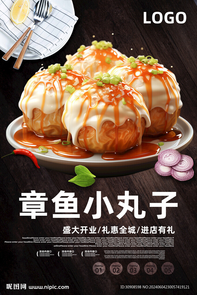 章魚小丸子