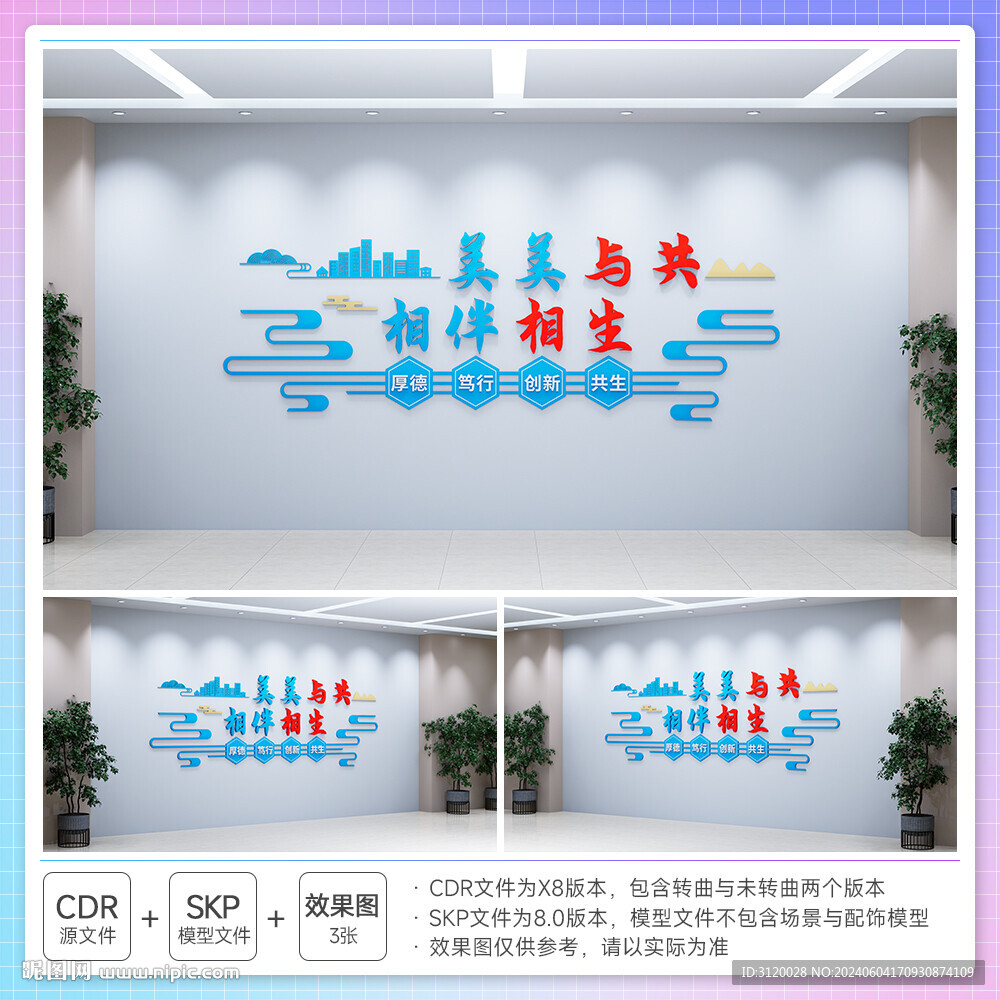 六局文化理念文化墻