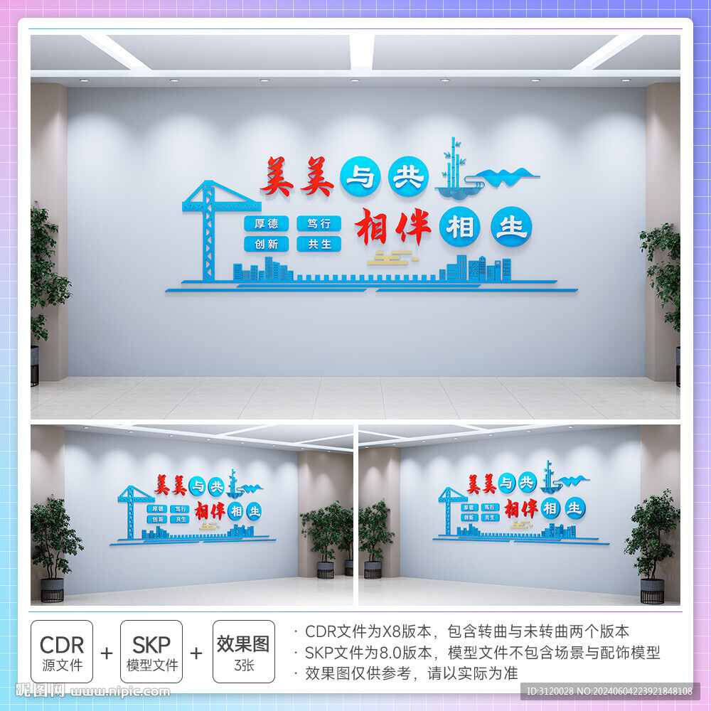 六局文化理念文化墻