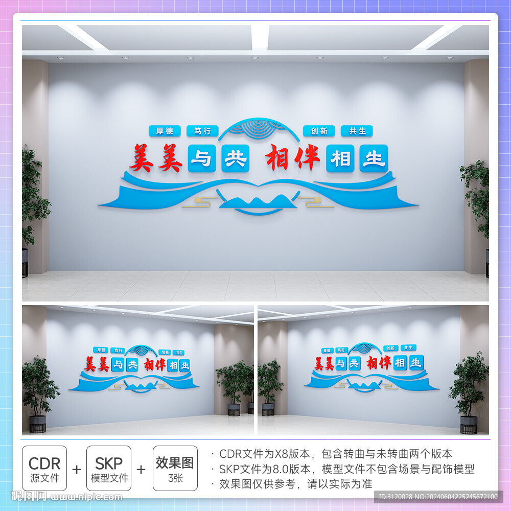 六局文化理念文化墻