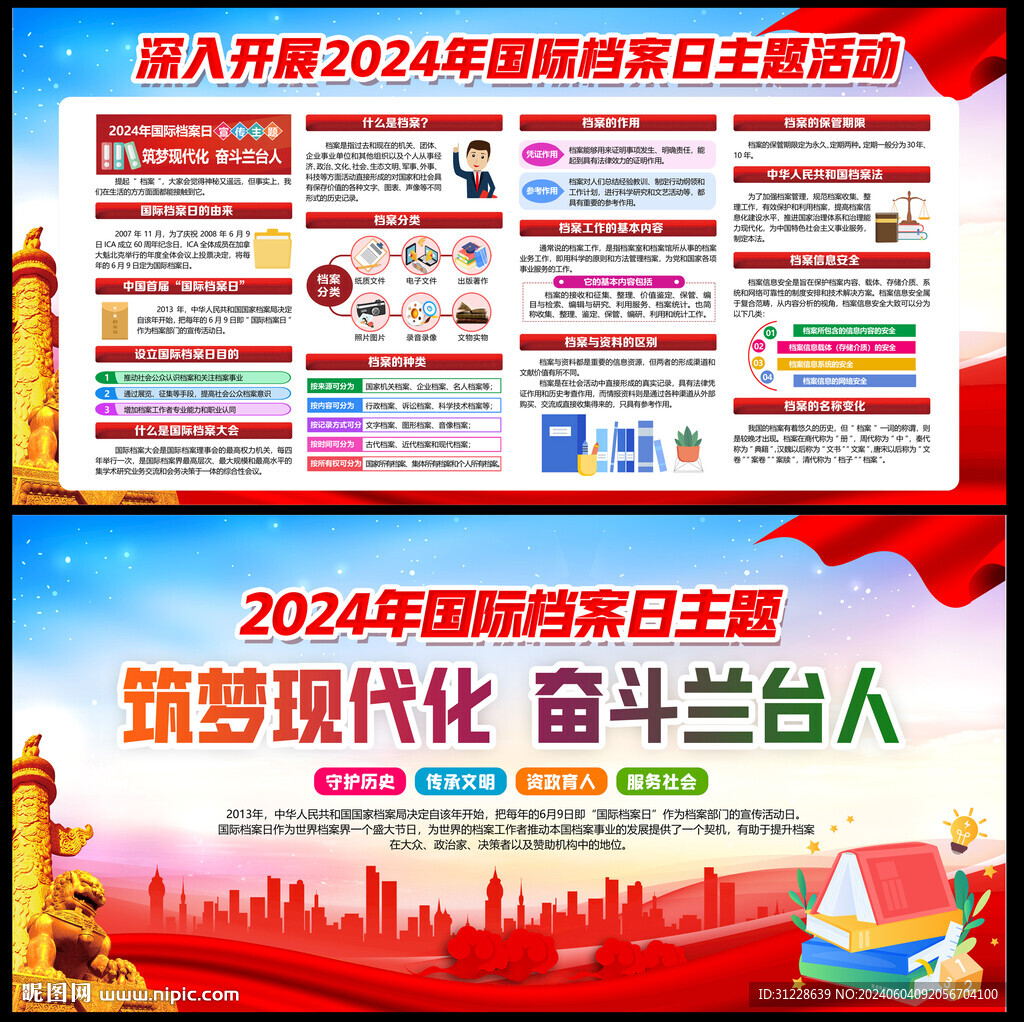 國際檔案日