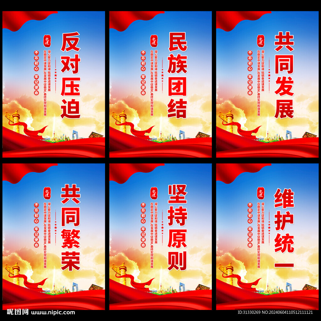 民族團結標語