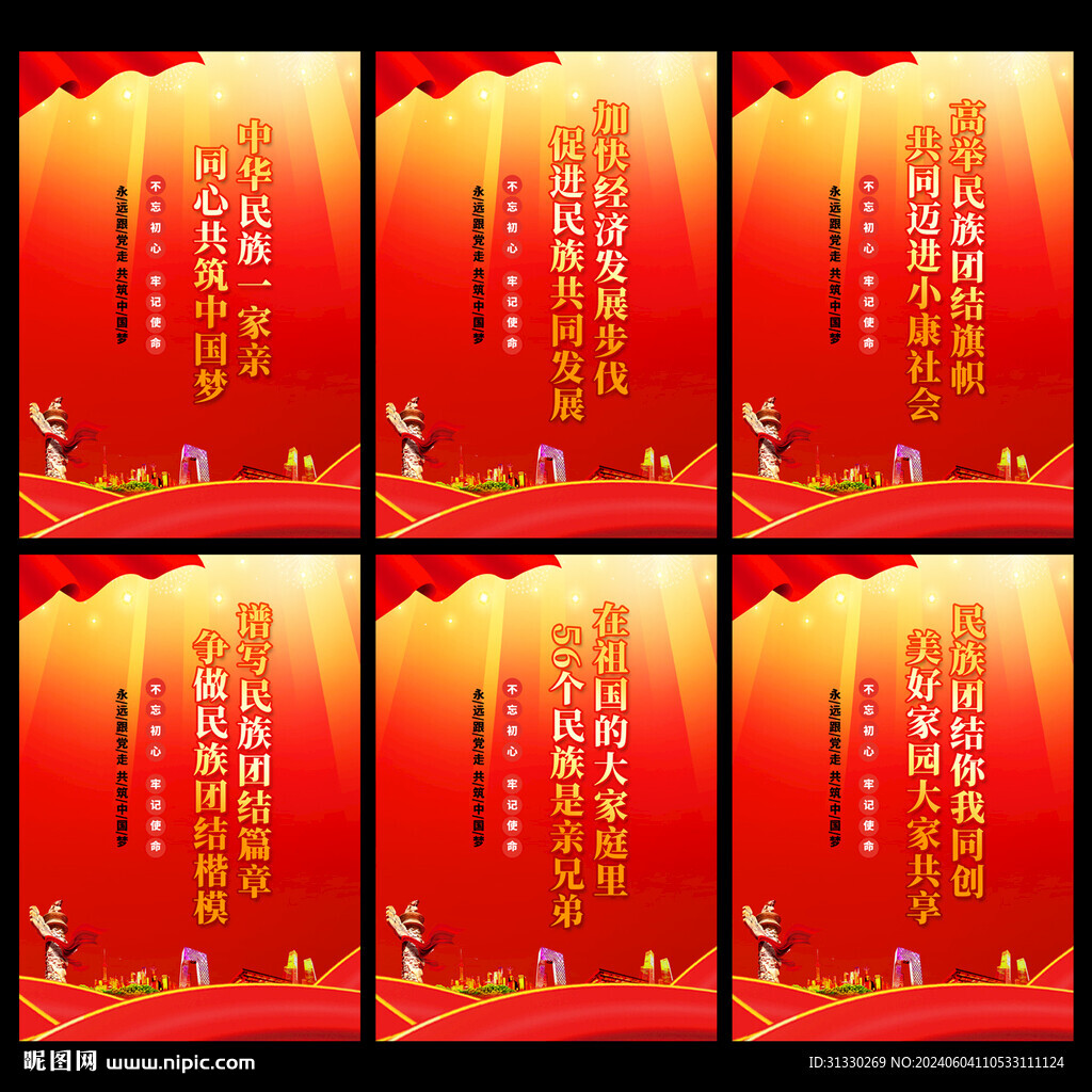民族團(tuán)結(jié)宣傳