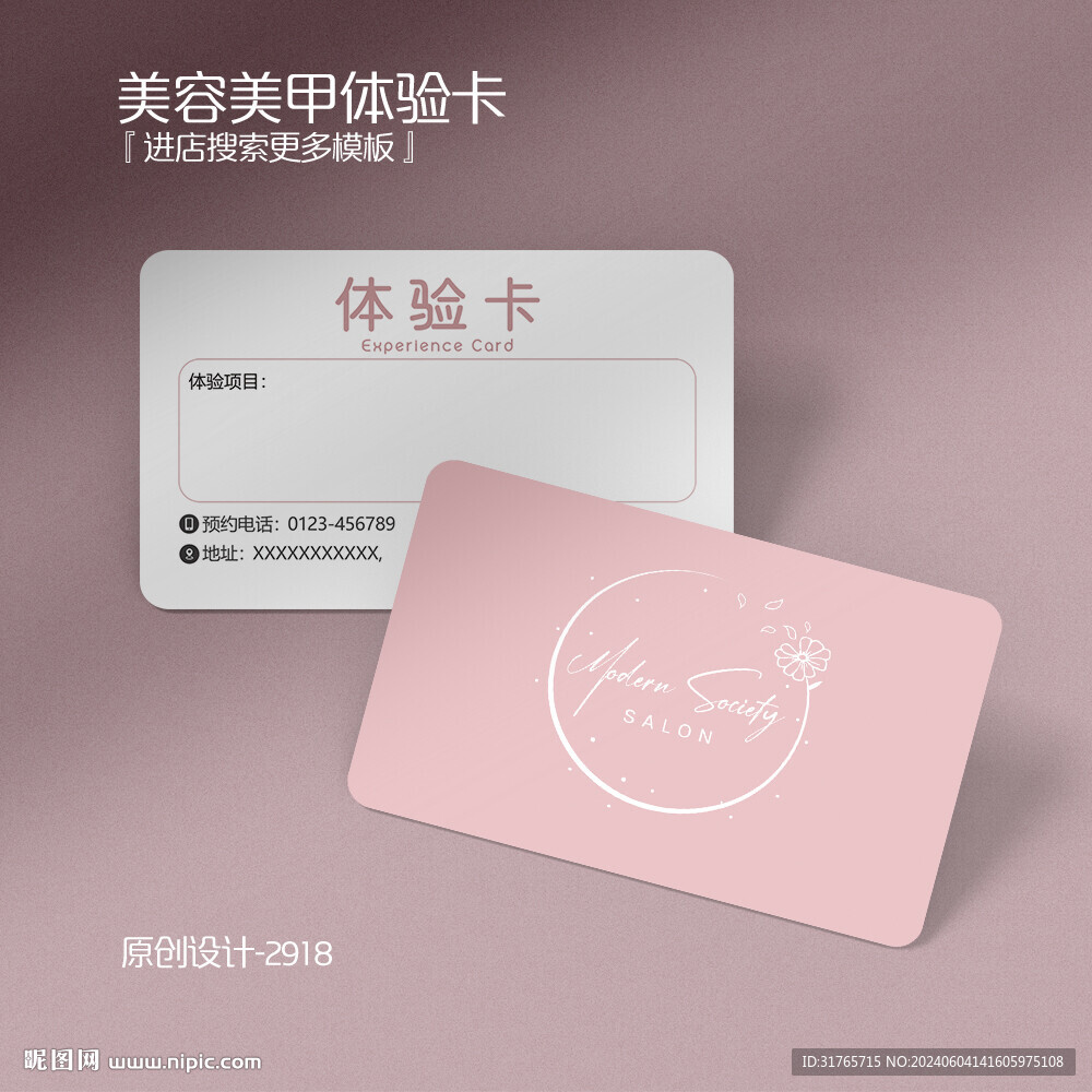 粉色唯美美容店美睫美甲體驗(yàn)卡