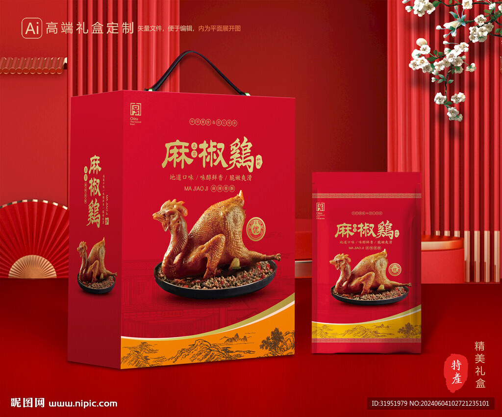 麻椒雞包裝 燒雞禮盒