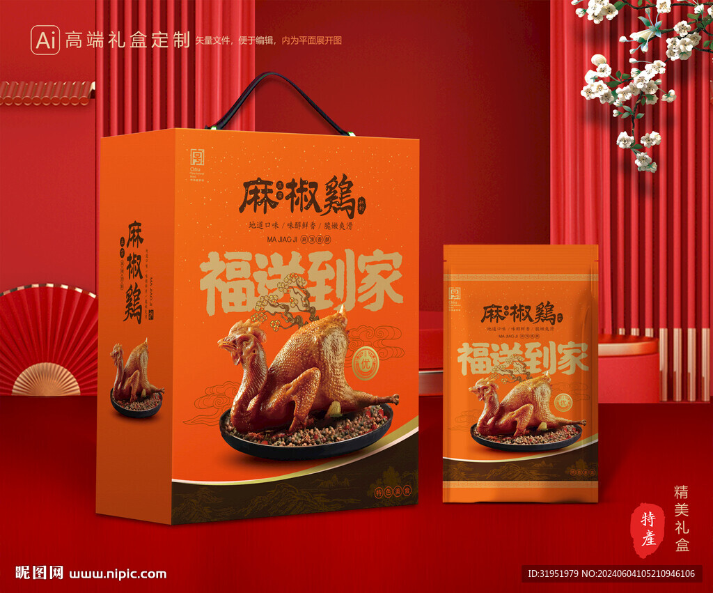 麻椒雞包裝 燒雞禮盒