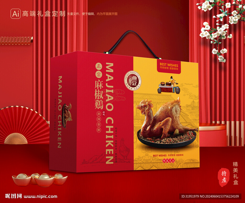 麻椒雞包裝 燒雞禮盒