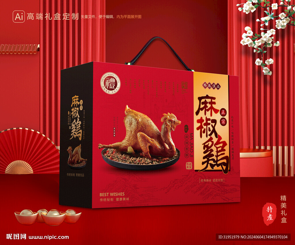 麻椒雞包裝 燒雞禮盒