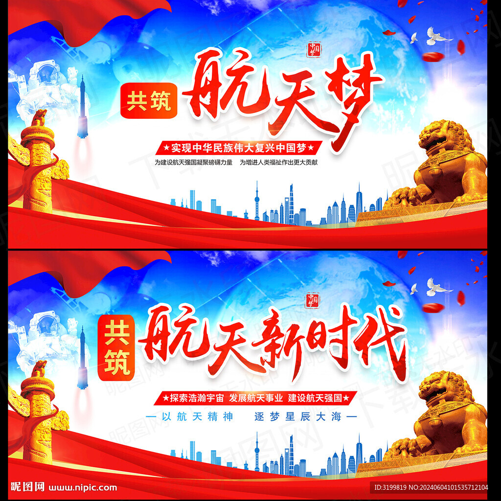 航天夢(mèng)