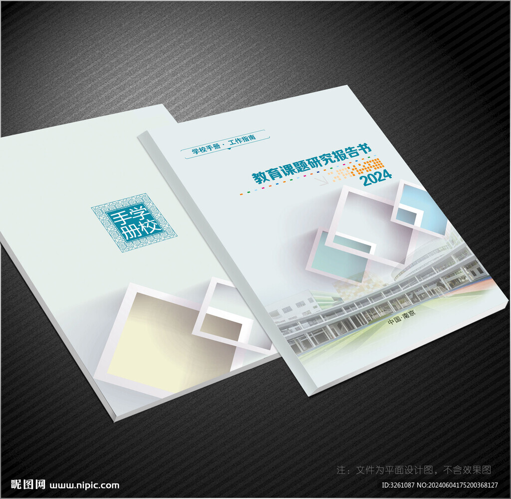 學校封面